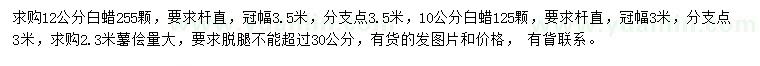 求購10、12公分白蠟、2.3米蜀檜