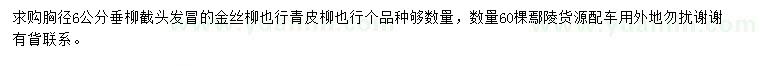 求購胸徑6公分垂柳