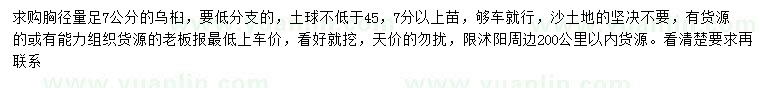 求購胸徑7公分烏桕