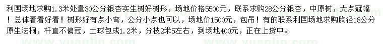 求購1.3米處量28、30公分銀杏、胸徑18公分法桐
