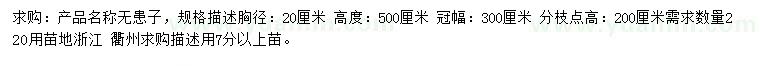 求購胸徑20公分無患子