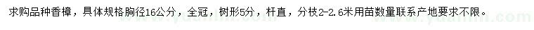 求購胸徑16公分香樟