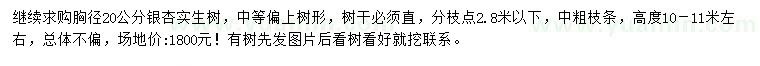 求購胸徑20公分銀杏