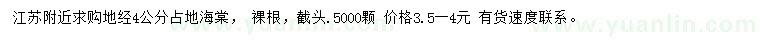 求購地徑4公分海棠