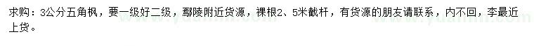 求購(gòu)3公分五角楓