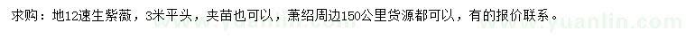 求購地徑12公分速生紫薇