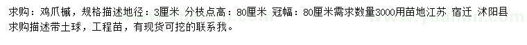 求購地徑3公分雞爪槭