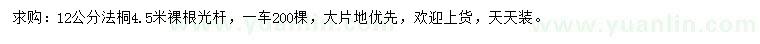 求購12公分法桐