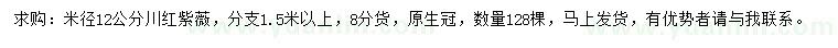 求購米徑12公分川紅紫薇