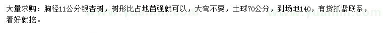 求購胸徑11公分銀杏
