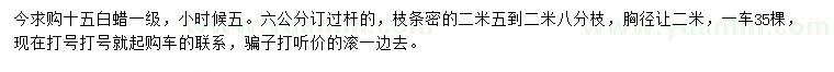 求購15公分白蠟