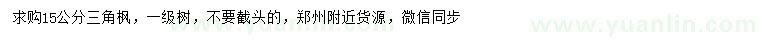 求購15公分三角楓