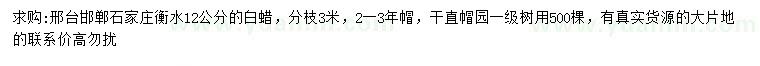 求購12公分白蠟