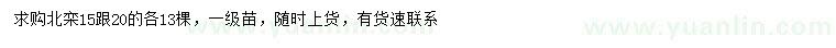 求購15、20公分北欒