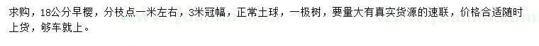 求購(gòu)18公分早櫻