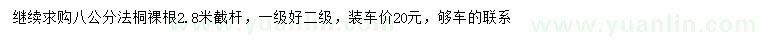 求購(gòu)8公分法桐