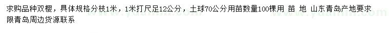 求購1米打尺12公分雙櫻