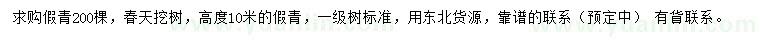 求購高10米假青