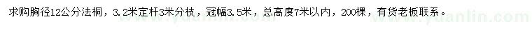 求購胸徑12公分法桐