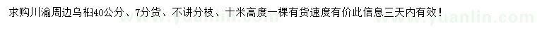 求購40公分烏桕