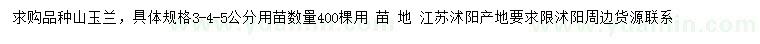 求購3、4、5公分山玉蘭