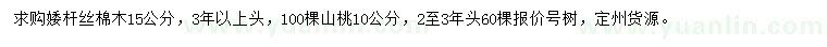 求購15公分絲棉木、10公分山桃
