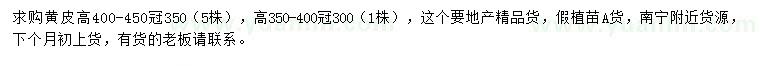 求購(gòu)冠300、350公分黃皮