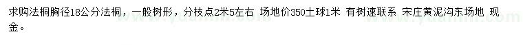 求購(gòu)胸徑18公分法桐