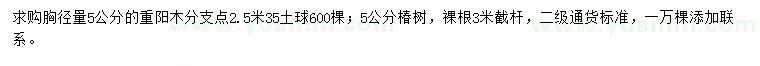 求購胸徑5公分重陽(yáng)木、5公分椿樹(shù)
