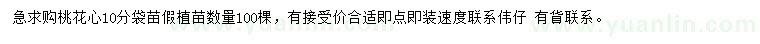 求購10公分桃花心