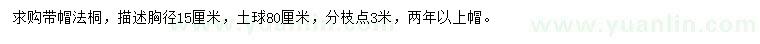 求購胸徑15公分法桐