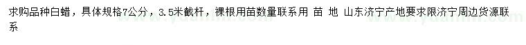 求購(gòu)7公分白蠟