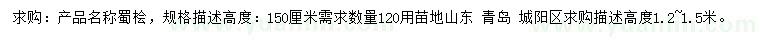 求購高150公分蜀檜