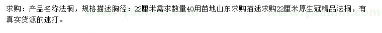 求購(gòu)胸徑22公分法桐