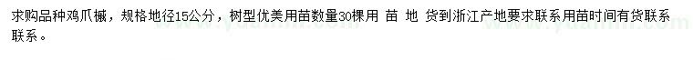 求購地徑15公分雞爪槭