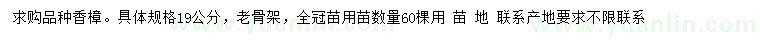 求購19公分香樟