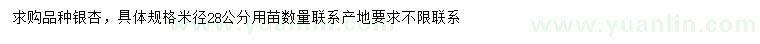求購米徑28公分銀杏