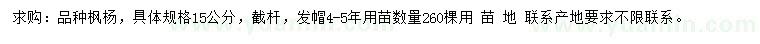 求購15公分楓楊