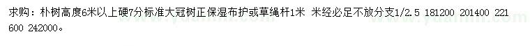 求購(gòu)高6米以上樸樹