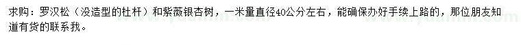 求購羅漢松、紫薇、銀杏