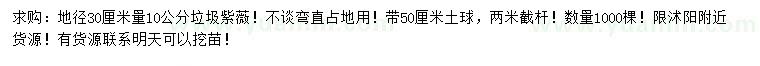 求購(gòu)30量10公分紫薇
