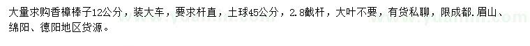 求購12公分香樟