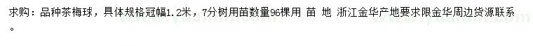 求購(gòu)冠幅1.2米茶梅球