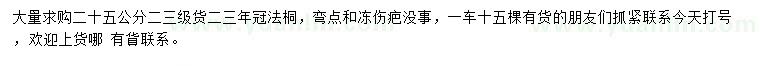 求購25公分法桐