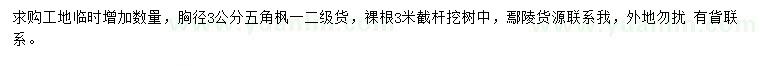 求購胸徑3公分五角楓