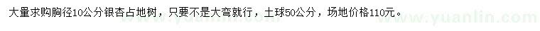 求購胸徑10公分銀杏