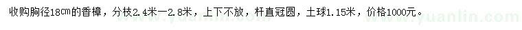 求購胸徑18公分香樟