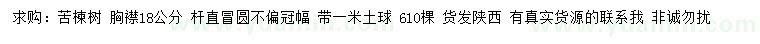 求購(gòu)胸徑18公分苦楝