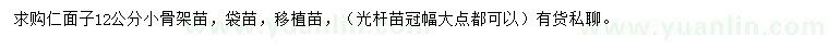 求購12公分仁面子