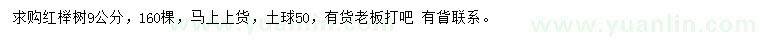 求購(gòu)9公分紅櫸
